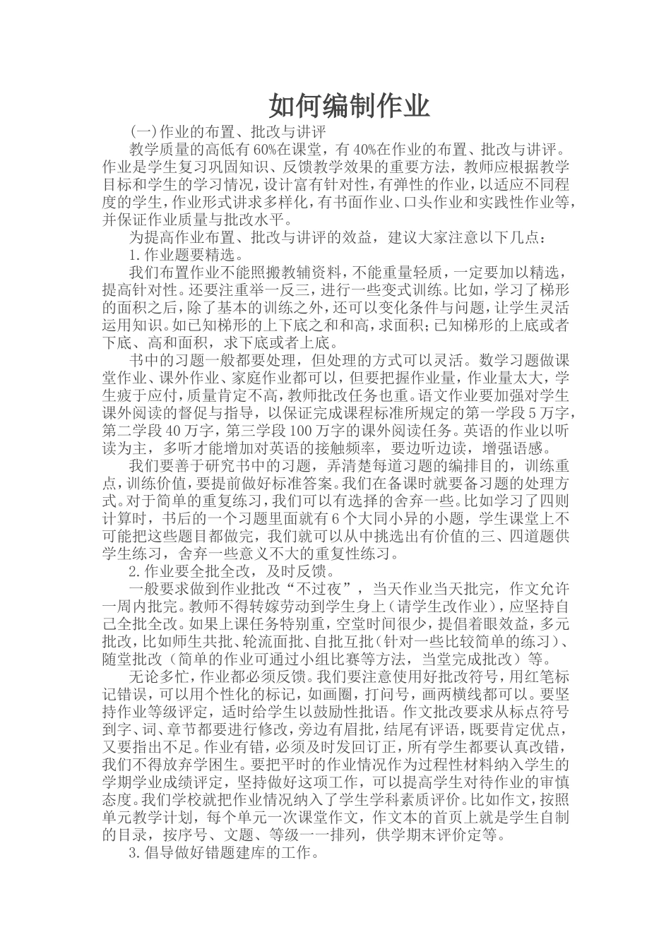 如何编制作业_第1页