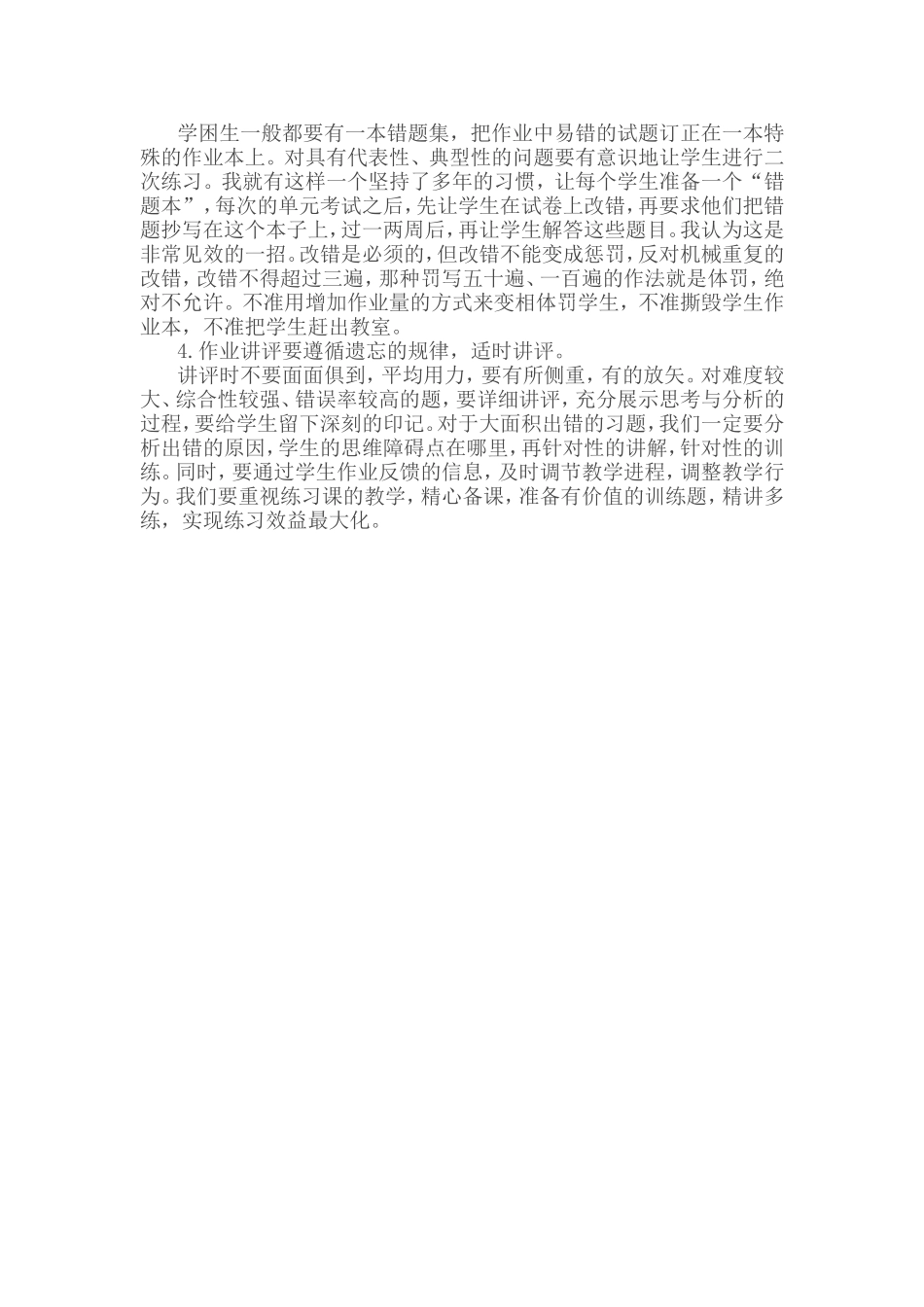 如何编制作业_第2页