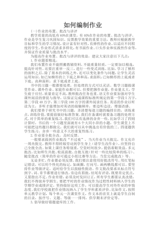如何编制作业