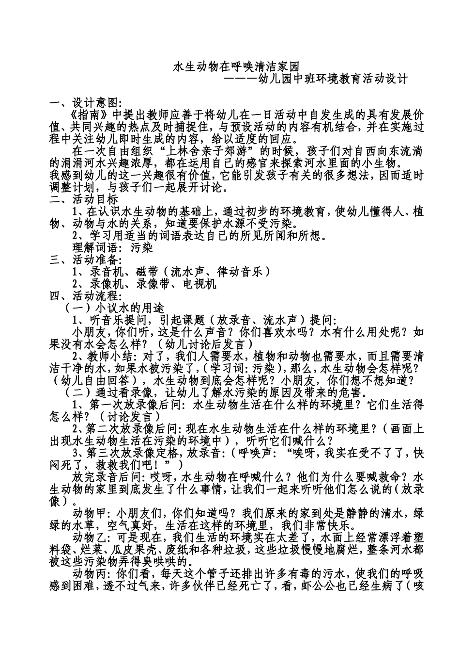 水生动物在呼唤清洁家园_第1页