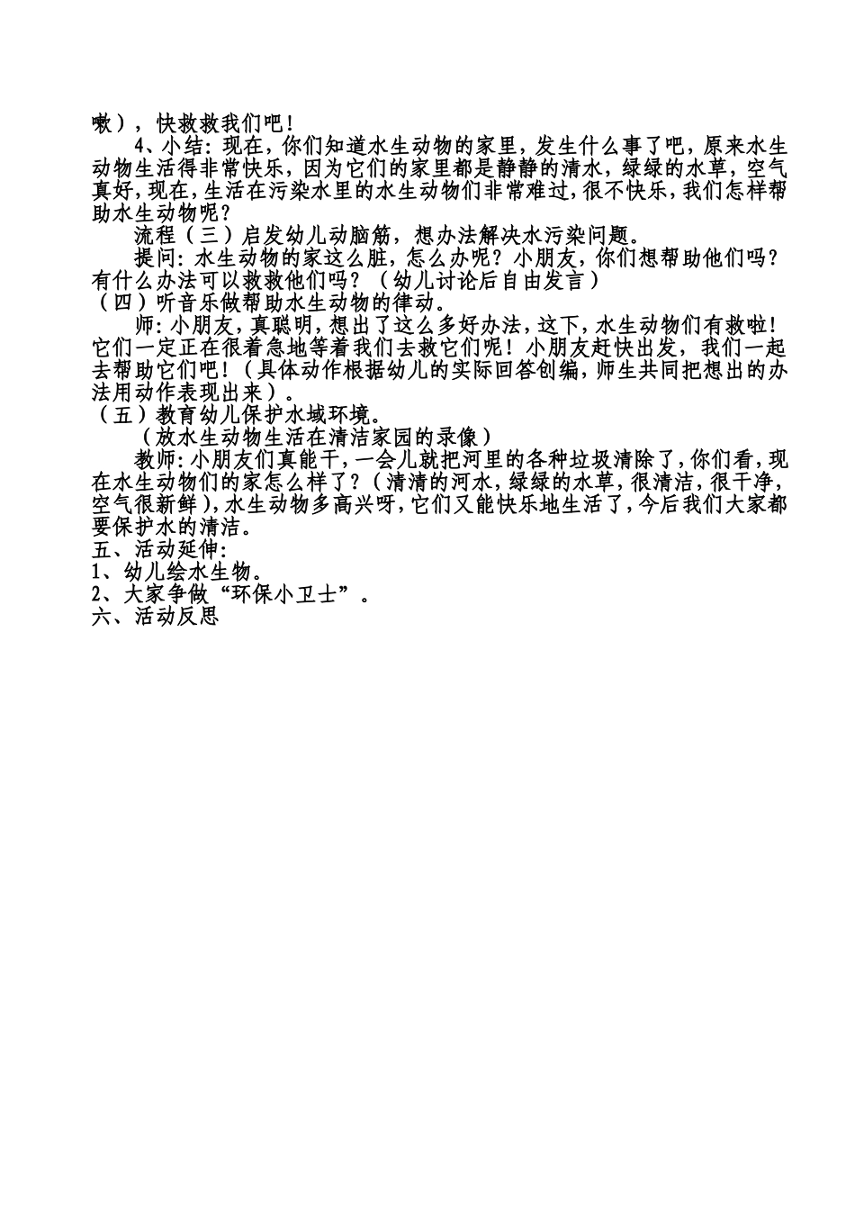 水生动物在呼唤清洁家园_第2页