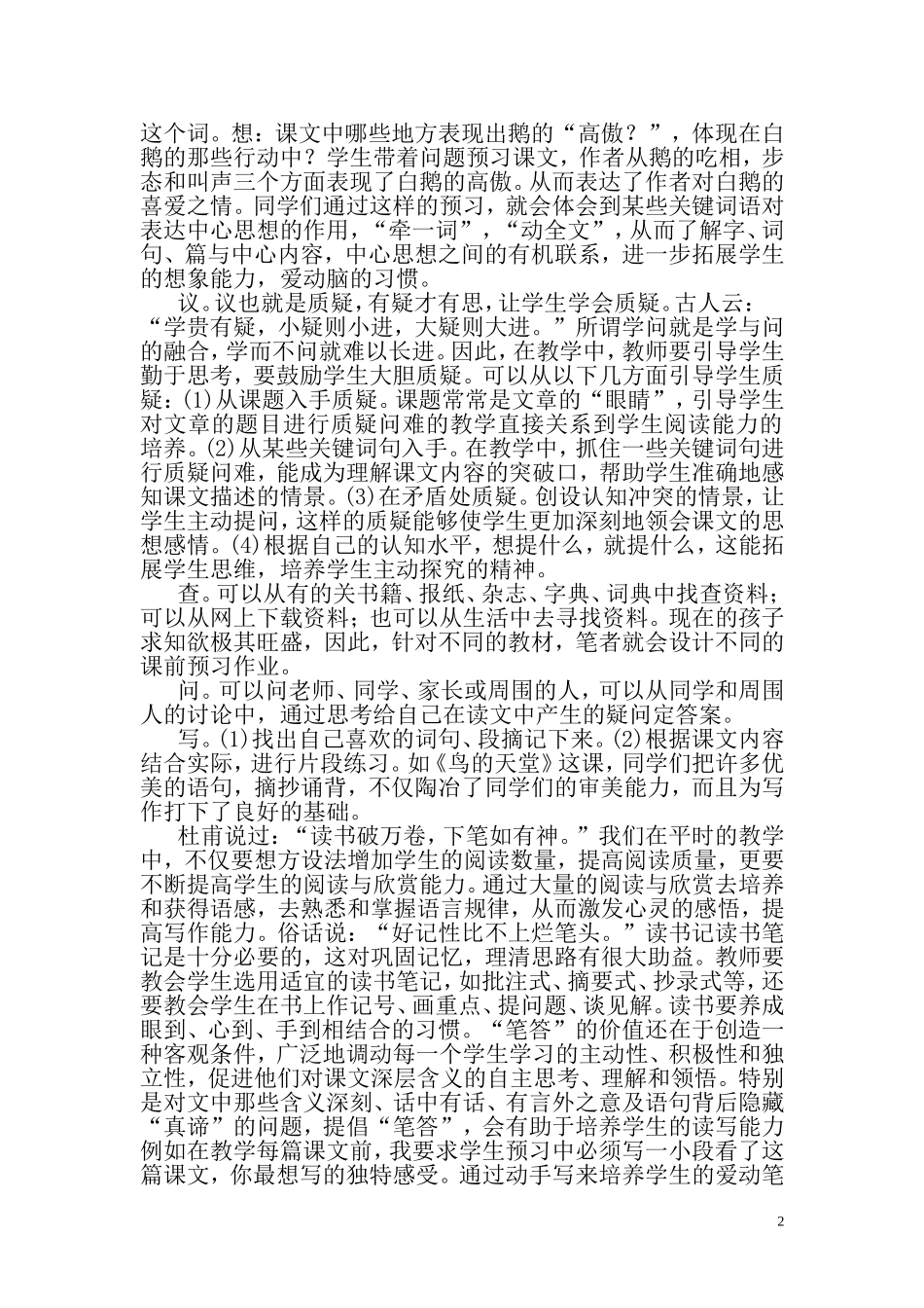 谈小学生语文课前预习指导的几点体会_第2页