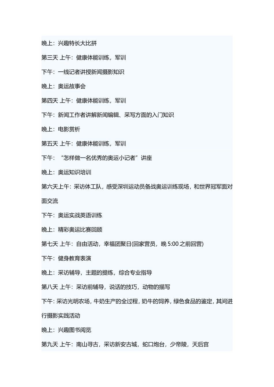 夏令营活动方案及宗旨：_第2页