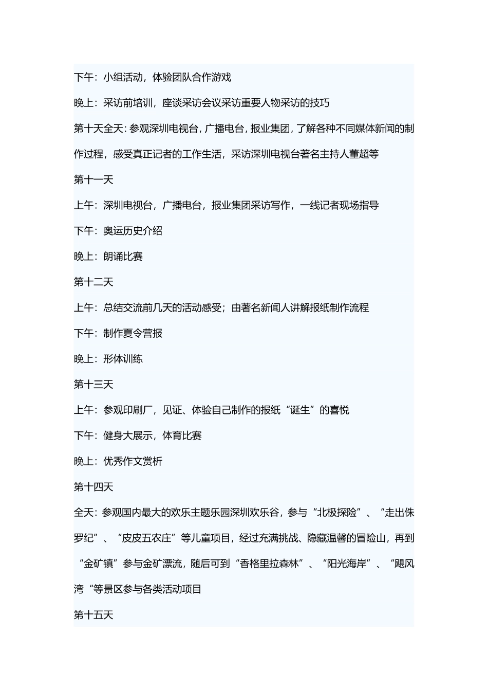 夏令营活动方案及宗旨：_第3页