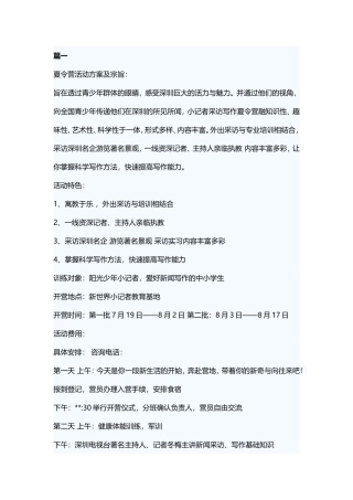 夏令营活动方案及宗旨：