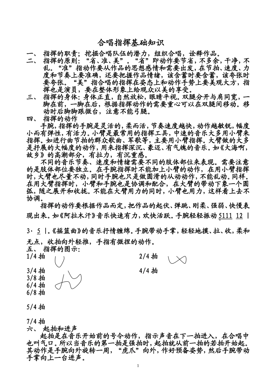 合唱指挥基础知识_第1页