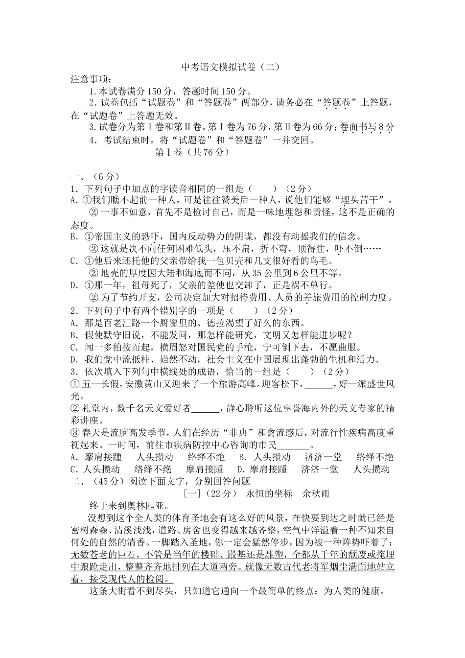中考语文模拟试卷（二）_第1页
