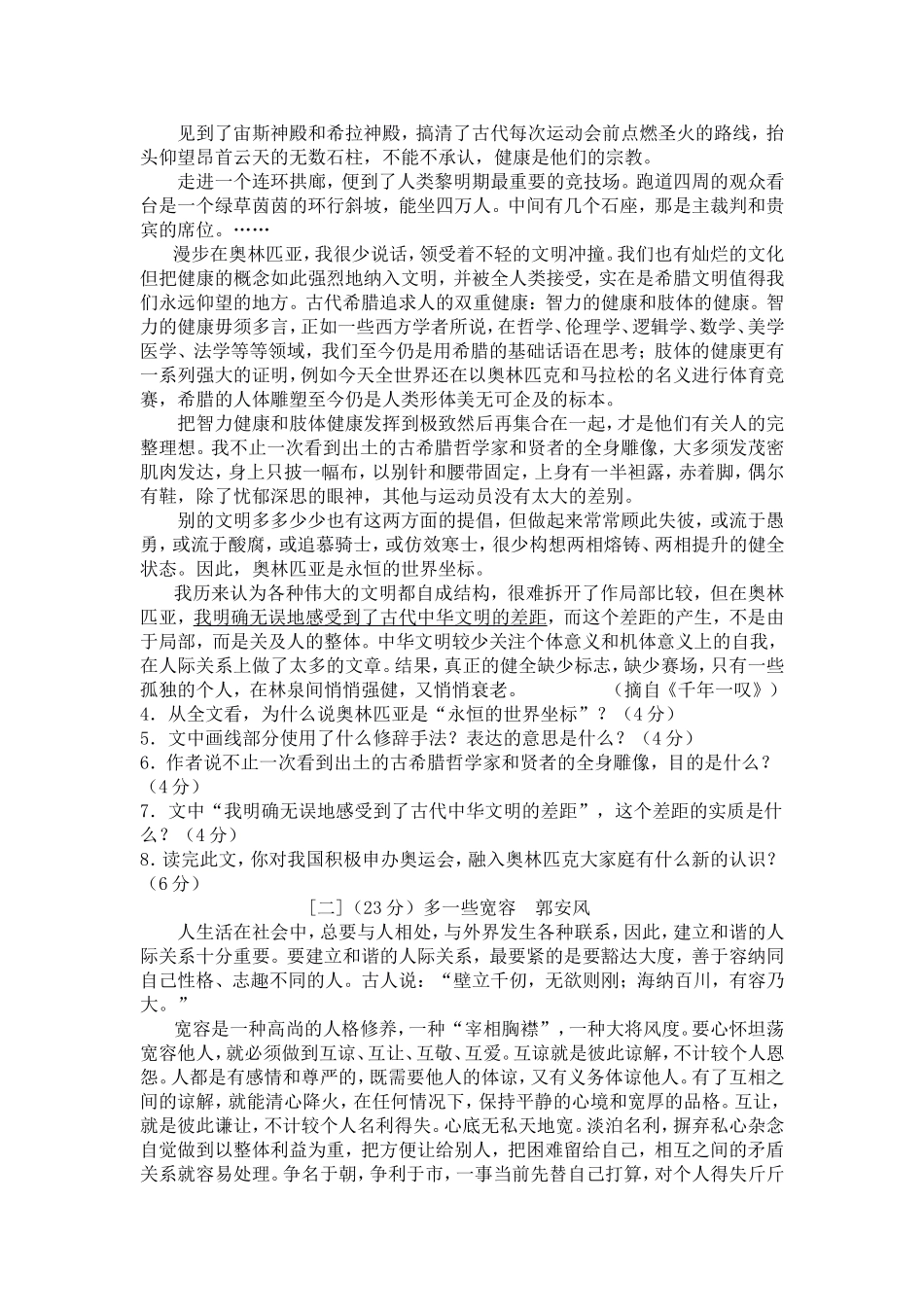 中考语文模拟试卷（二）_第2页