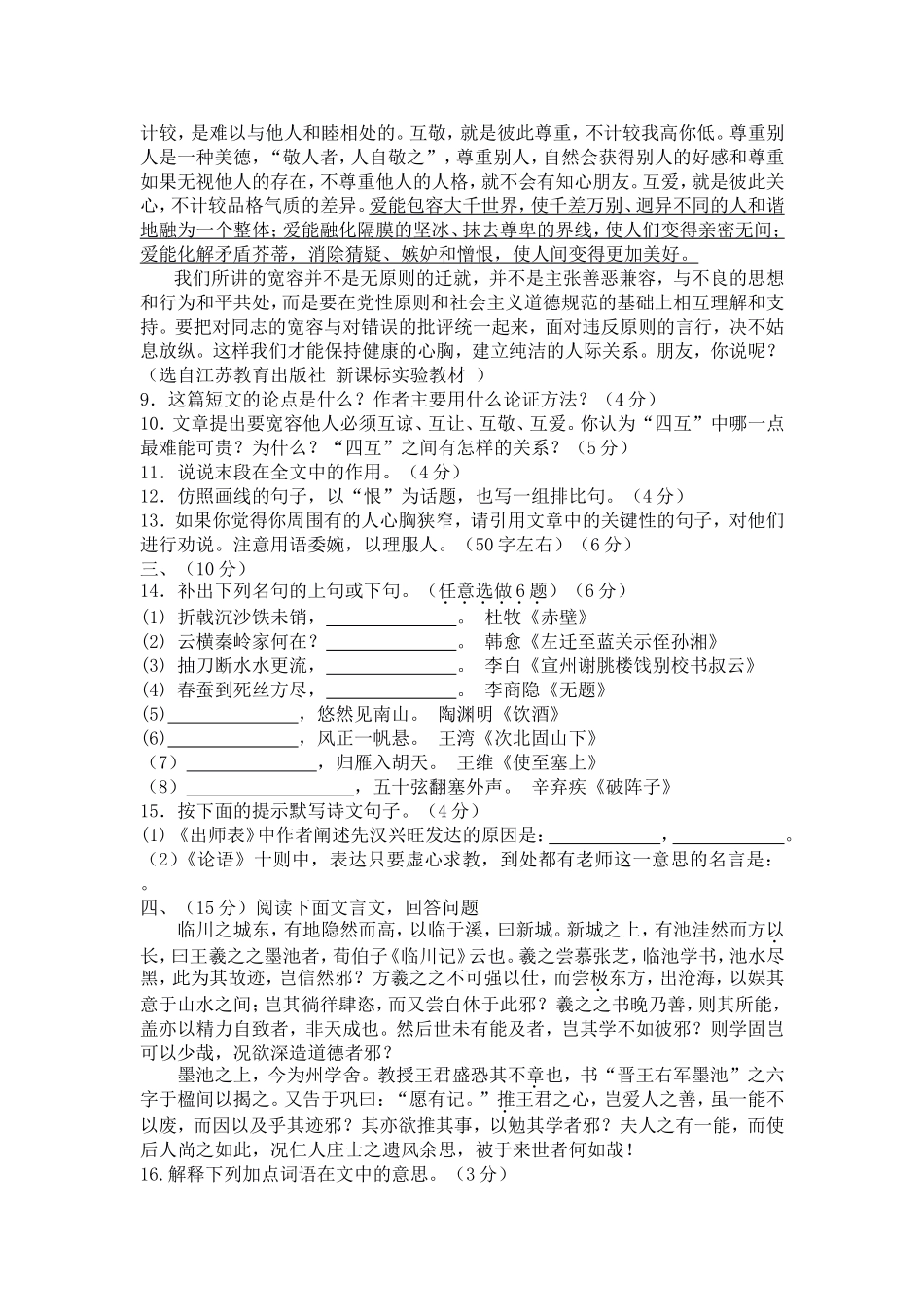 中考语文模拟试卷（二）_第3页