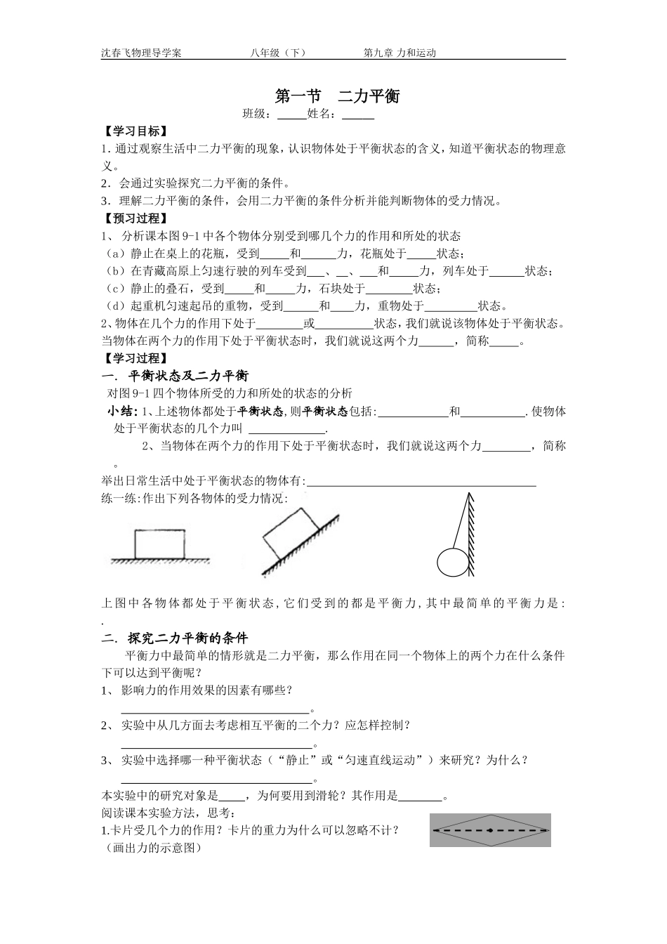 第一节二力平衡_第1页