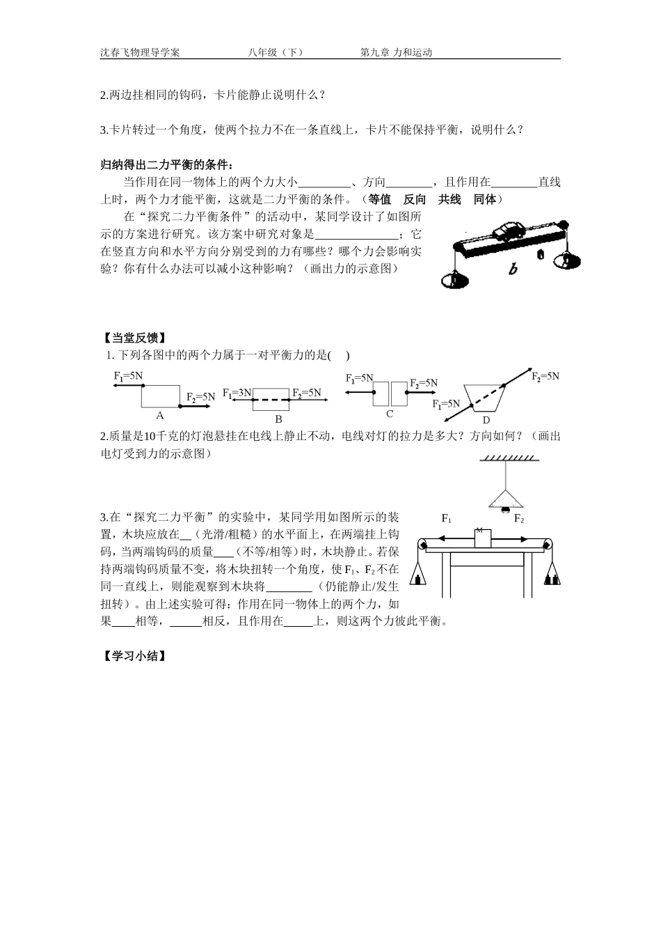 第一节二力平衡_第2页
