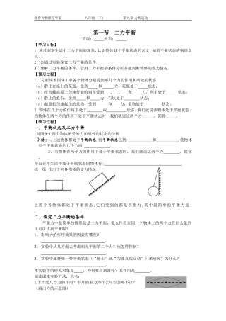 第一节二力平衡