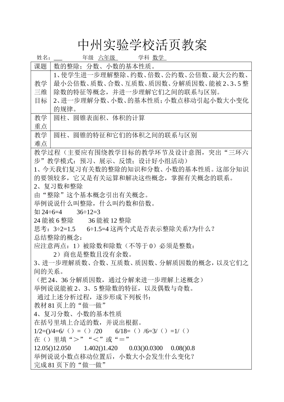 数的整除；分数、小数的基本性质。_第1页