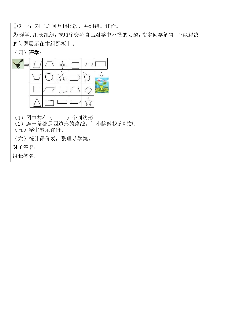 《四边形的认识》导学案_第2页