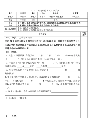《四边形的认识》导学案