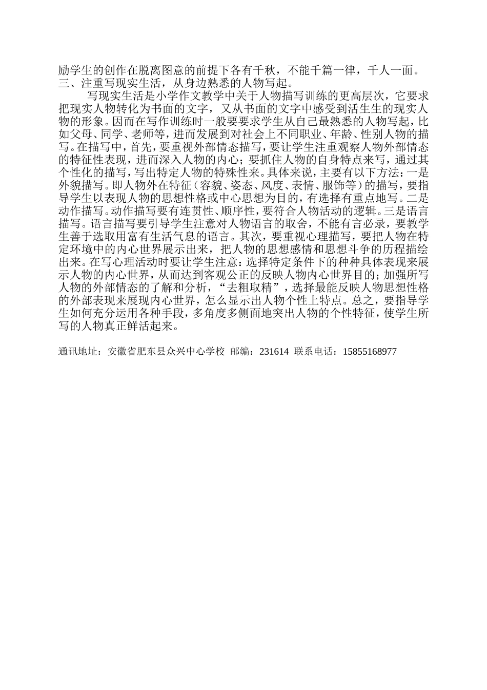 浅谈小学作文人物描写训练_第2页