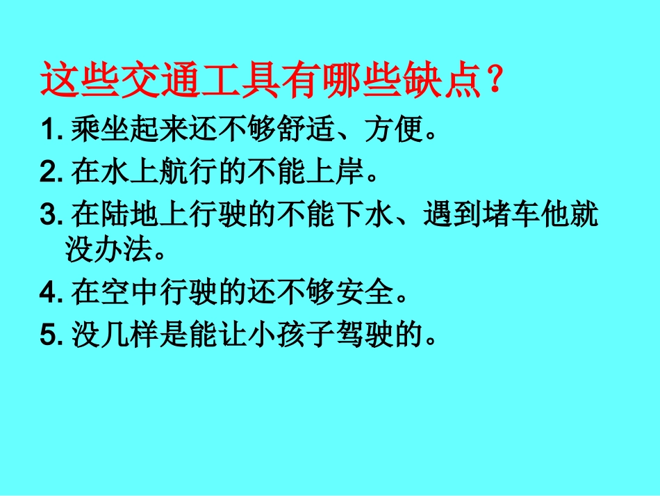 未来的交通工具_第2页