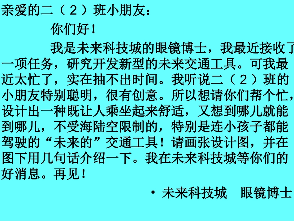未来的交通工具_第3页