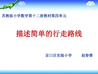 描述简单的行走路线课件