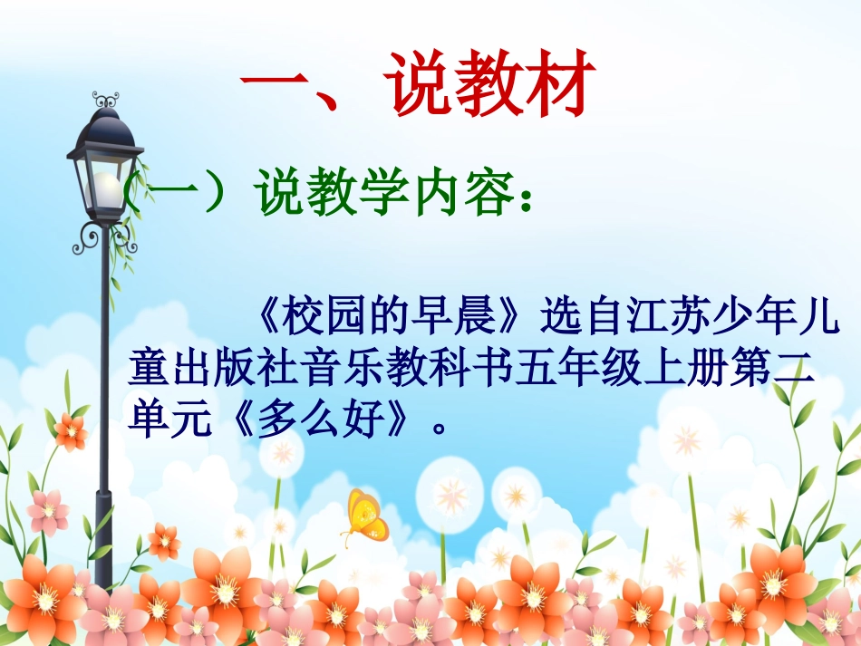 《校园的早晨》课件_第2页