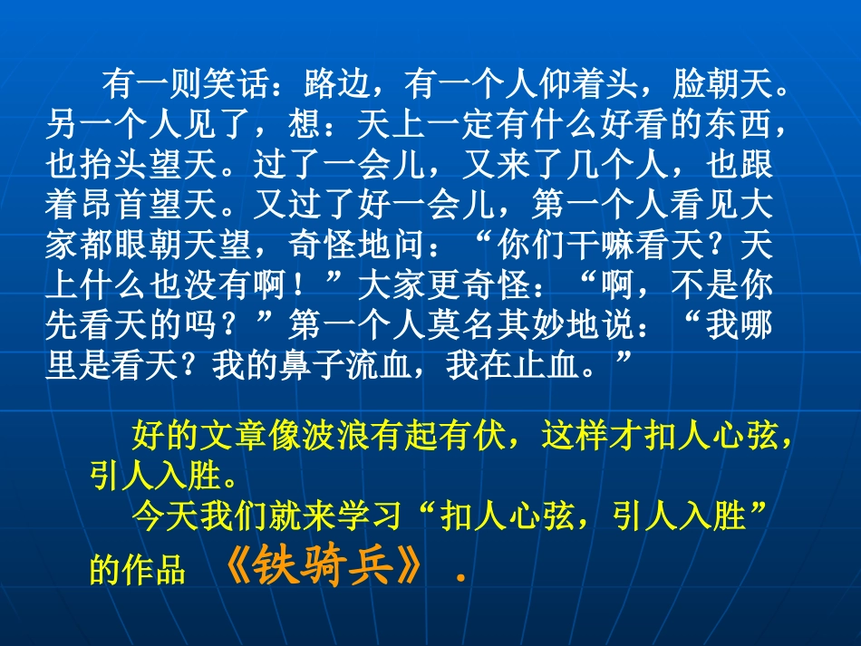 《铁骑兵》_课件_第1页