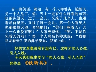 《铁骑兵》_课件