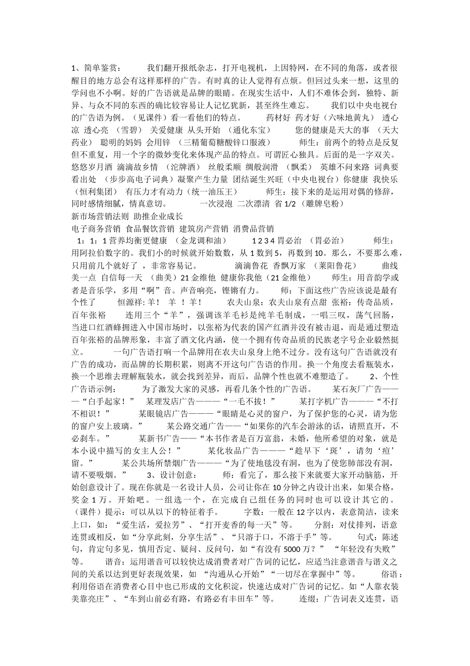 高中语文课堂教学案例_第2页