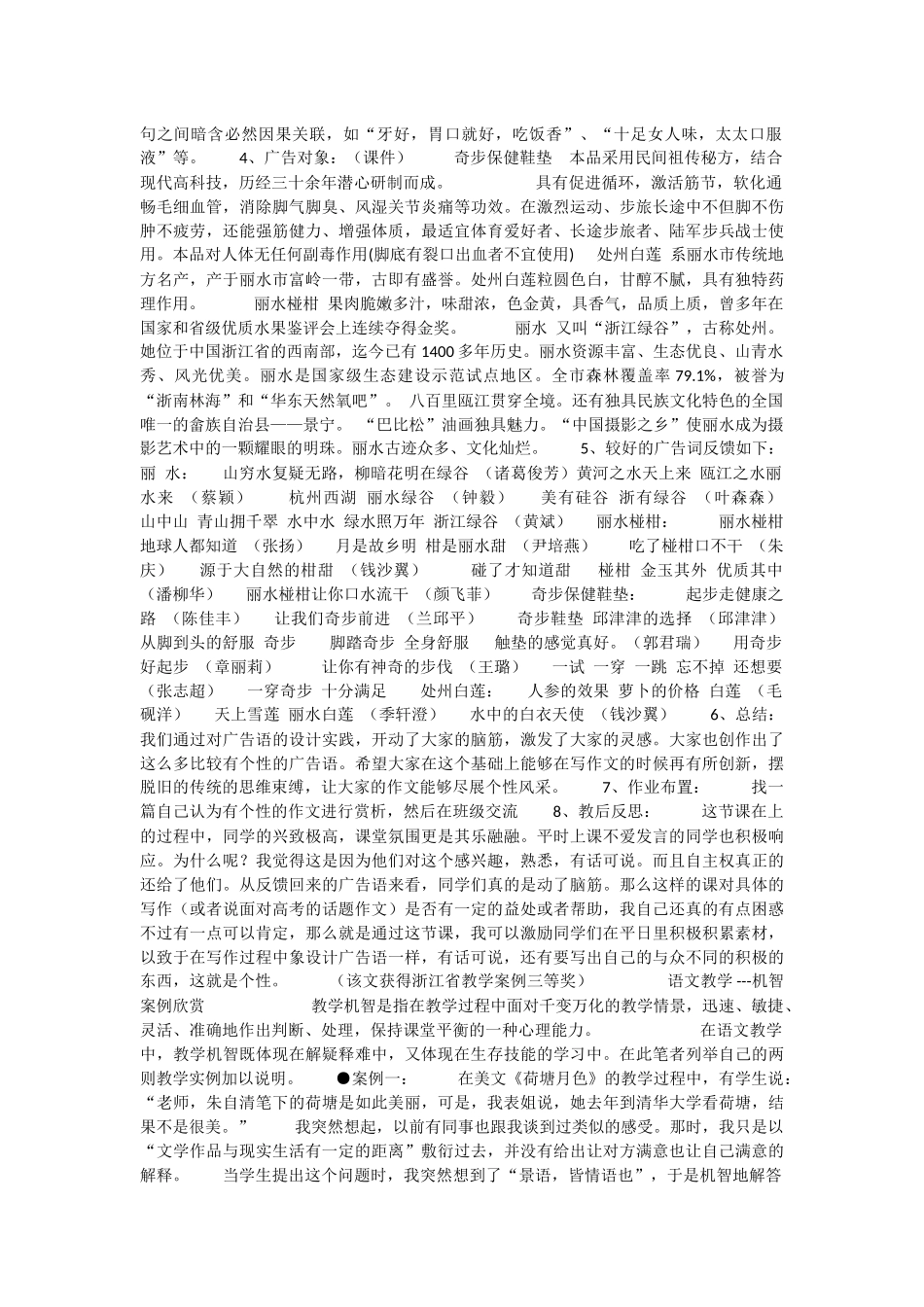 高中语文课堂教学案例_第3页
