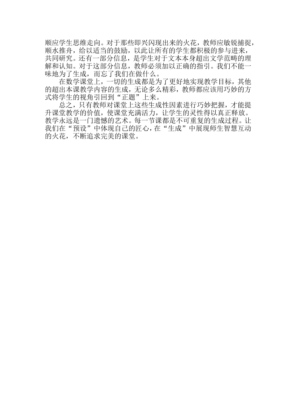 如何创建和谐、高效课堂_第2页