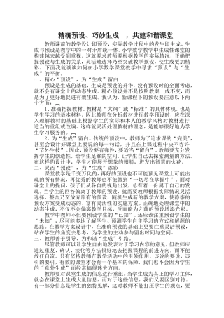 如何创建和谐、高效课堂