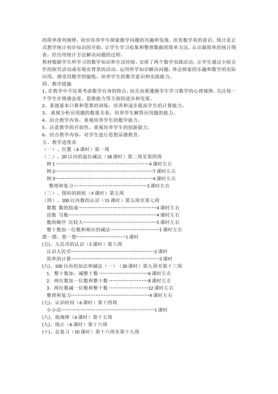 一年数学学科计划_第2页