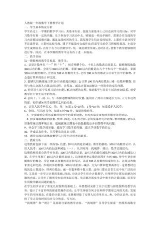 一年数学学科计划