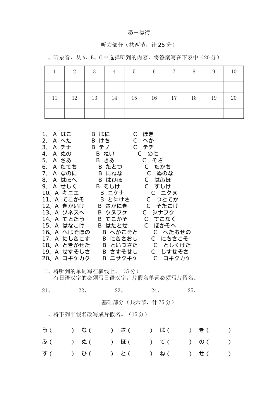 七上日语第一课考试_第1页
