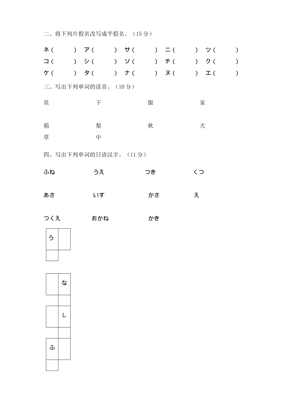 七上日语第一课考试_第2页