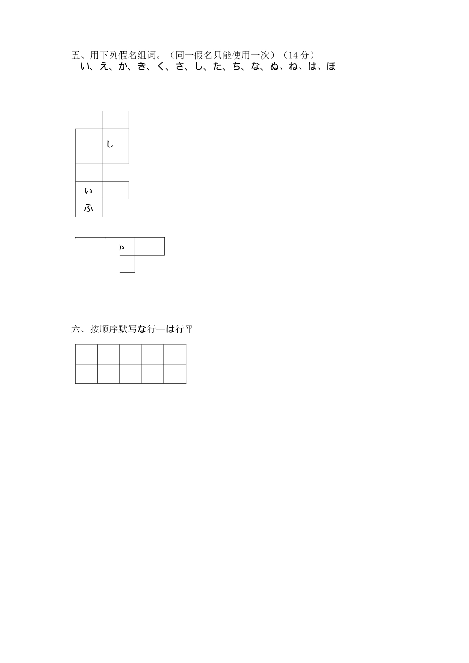 七上日语第一课考试_第3页