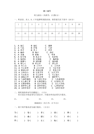 七上日语第一课考试