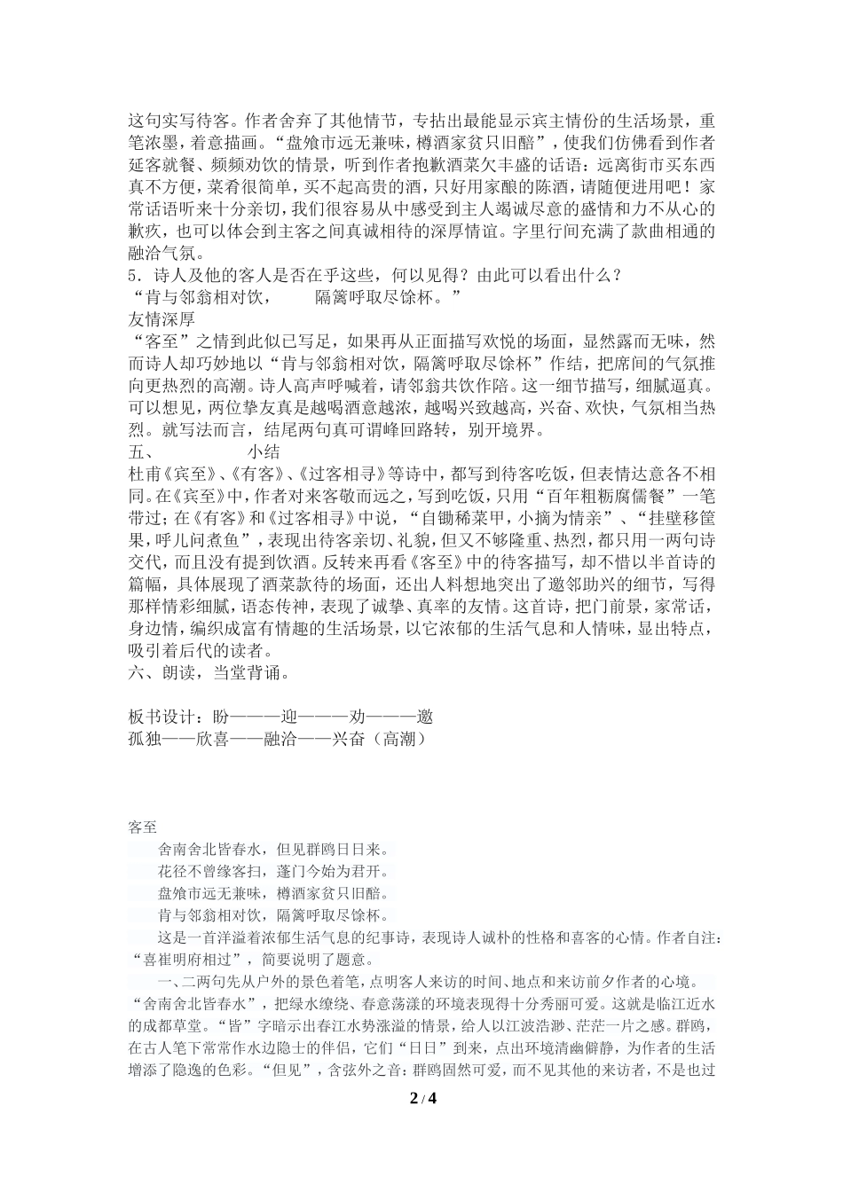 《客至》教案_第2页
