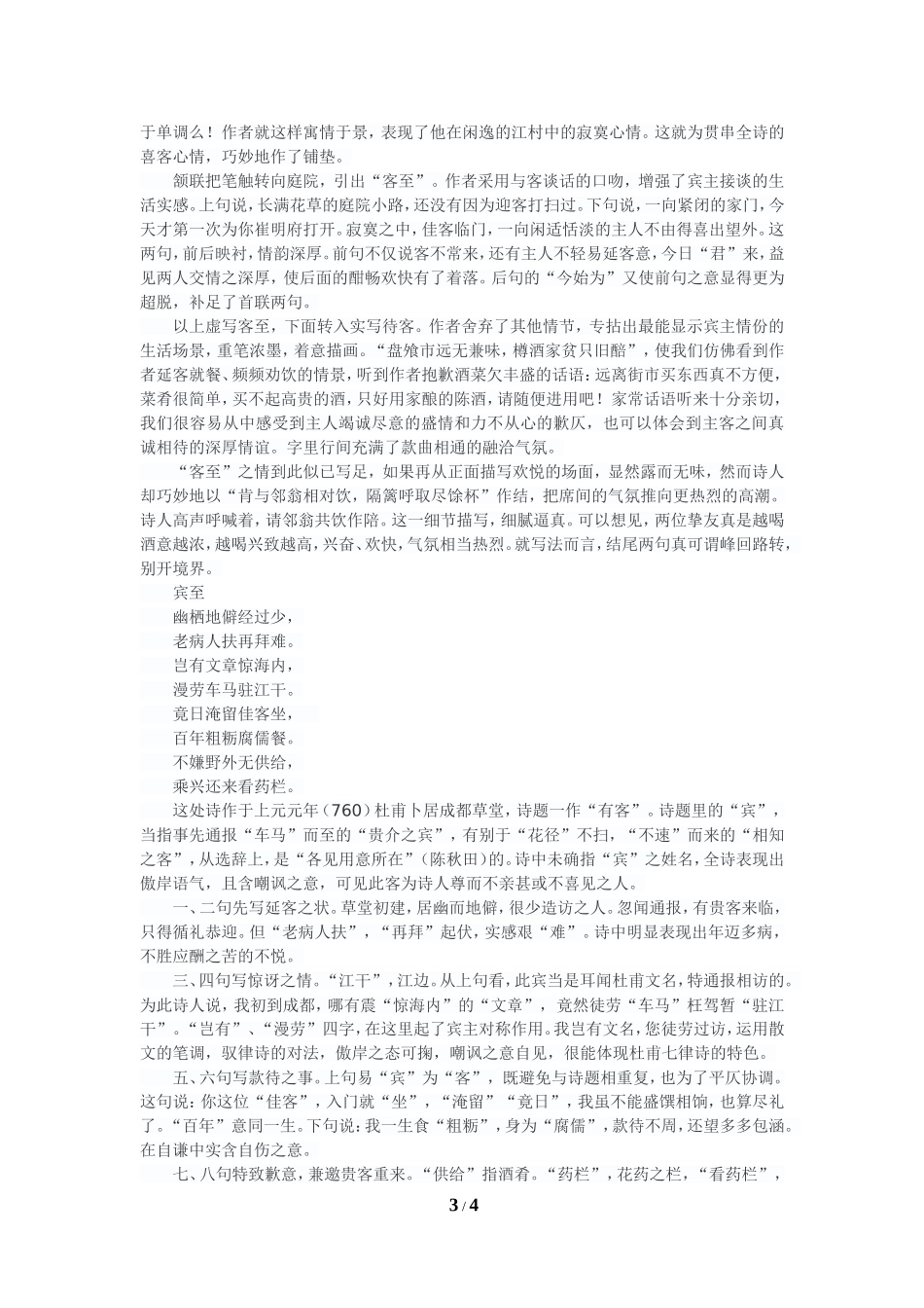 《客至》教案_第3页