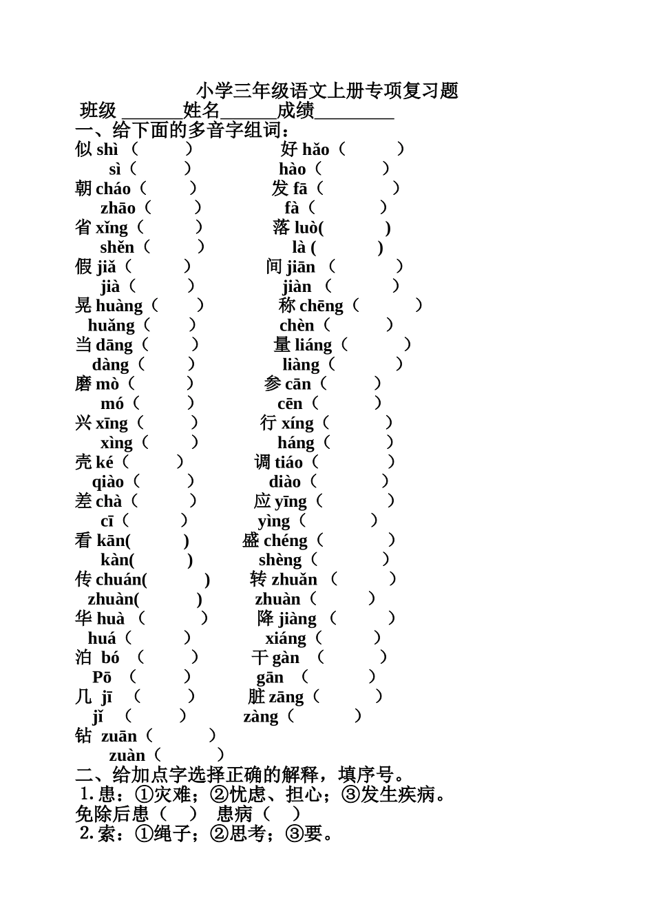 给下面的多音字组词_第1页