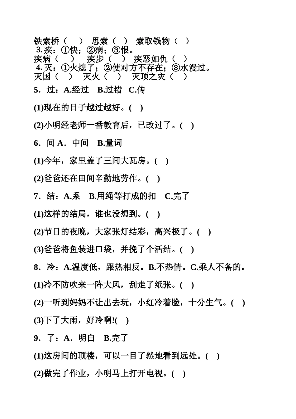 给下面的多音字组词_第2页