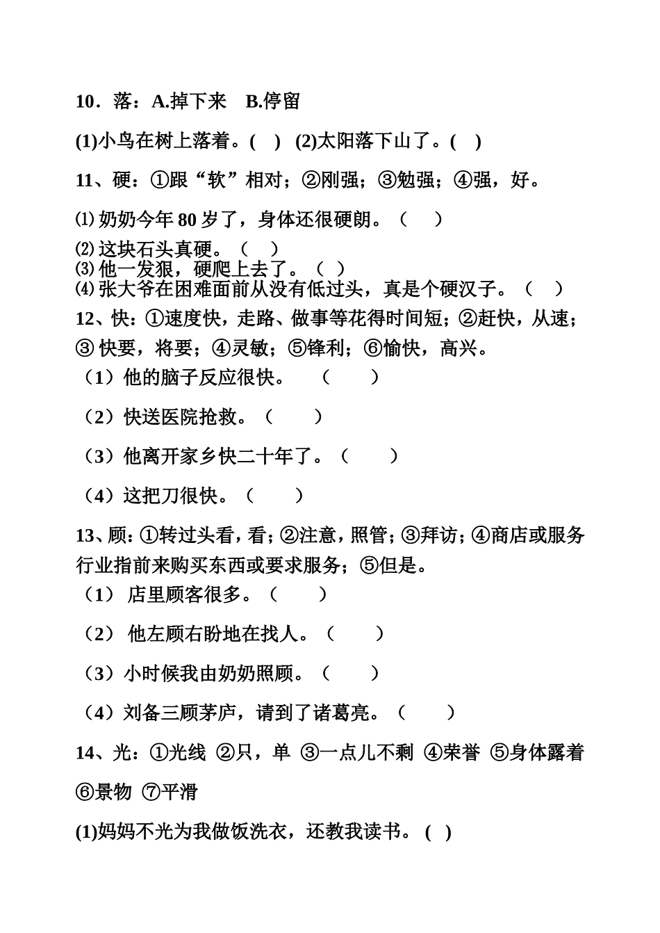 给下面的多音字组词_第3页