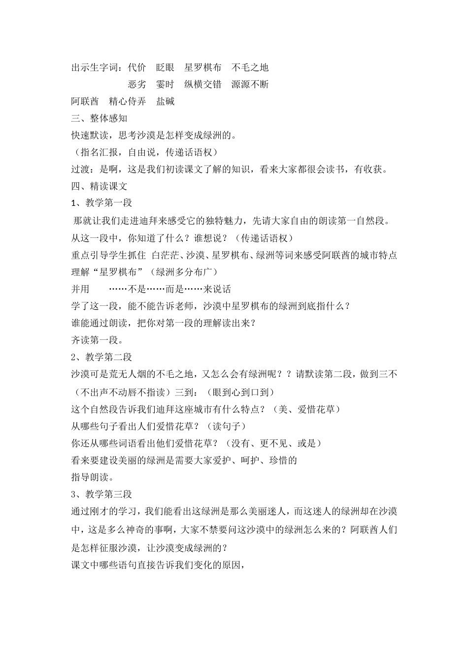 沙漠中的绿洲备课_第2页