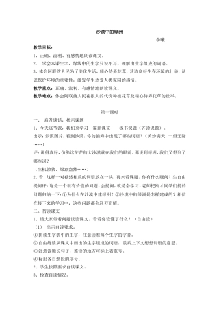 沙漠中的绿洲备课