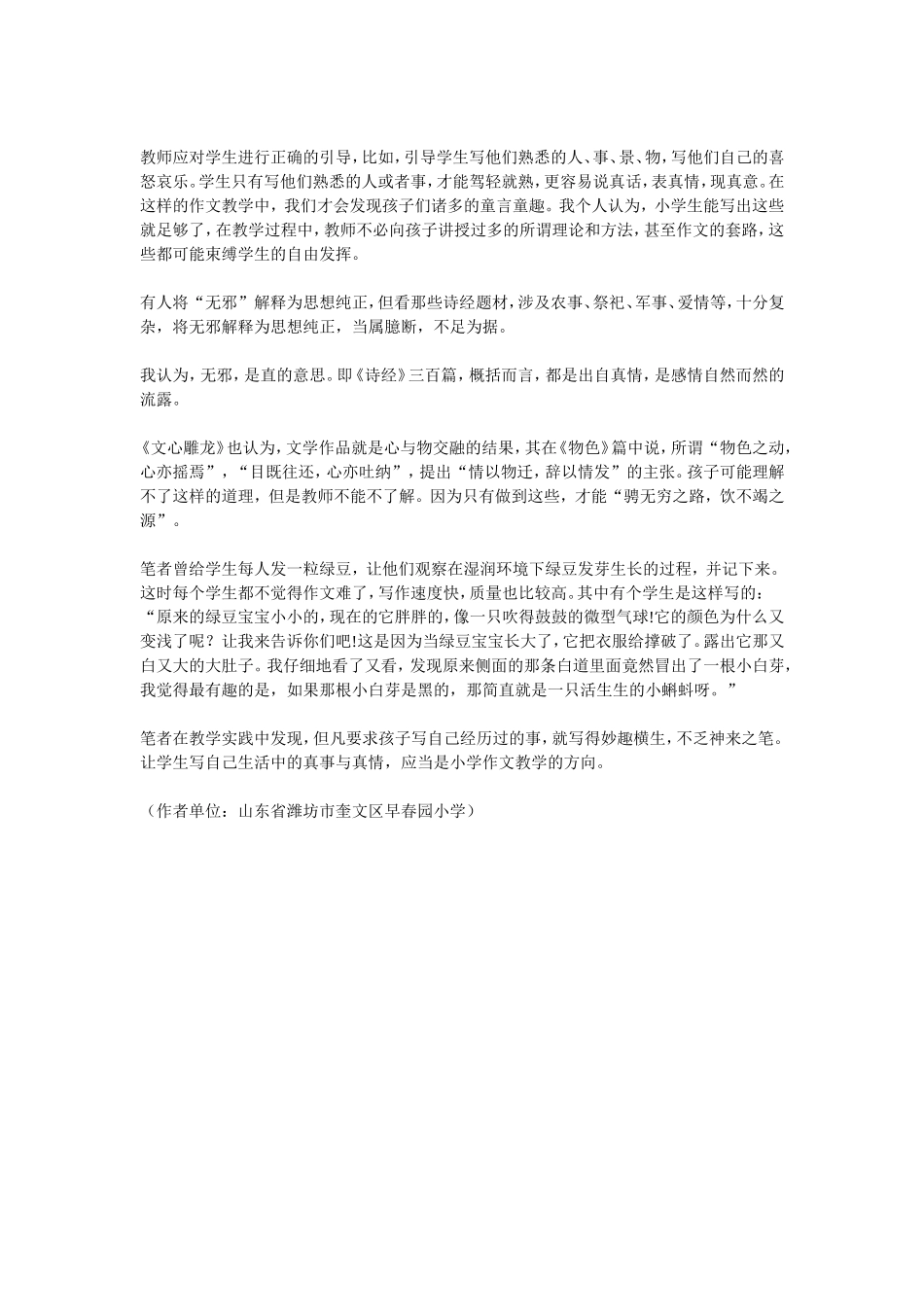 让学生作文回归童言童趣（摘）_第2页