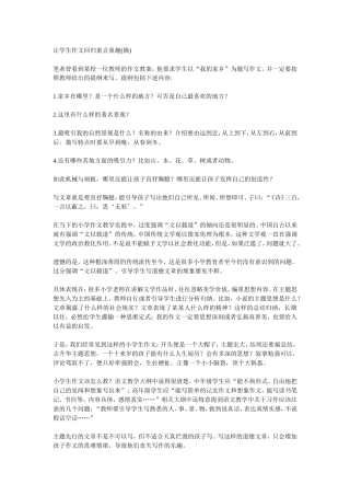 让学生作文回归童言童趣（摘）