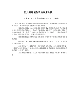 幼儿园环境创设的利用片段
