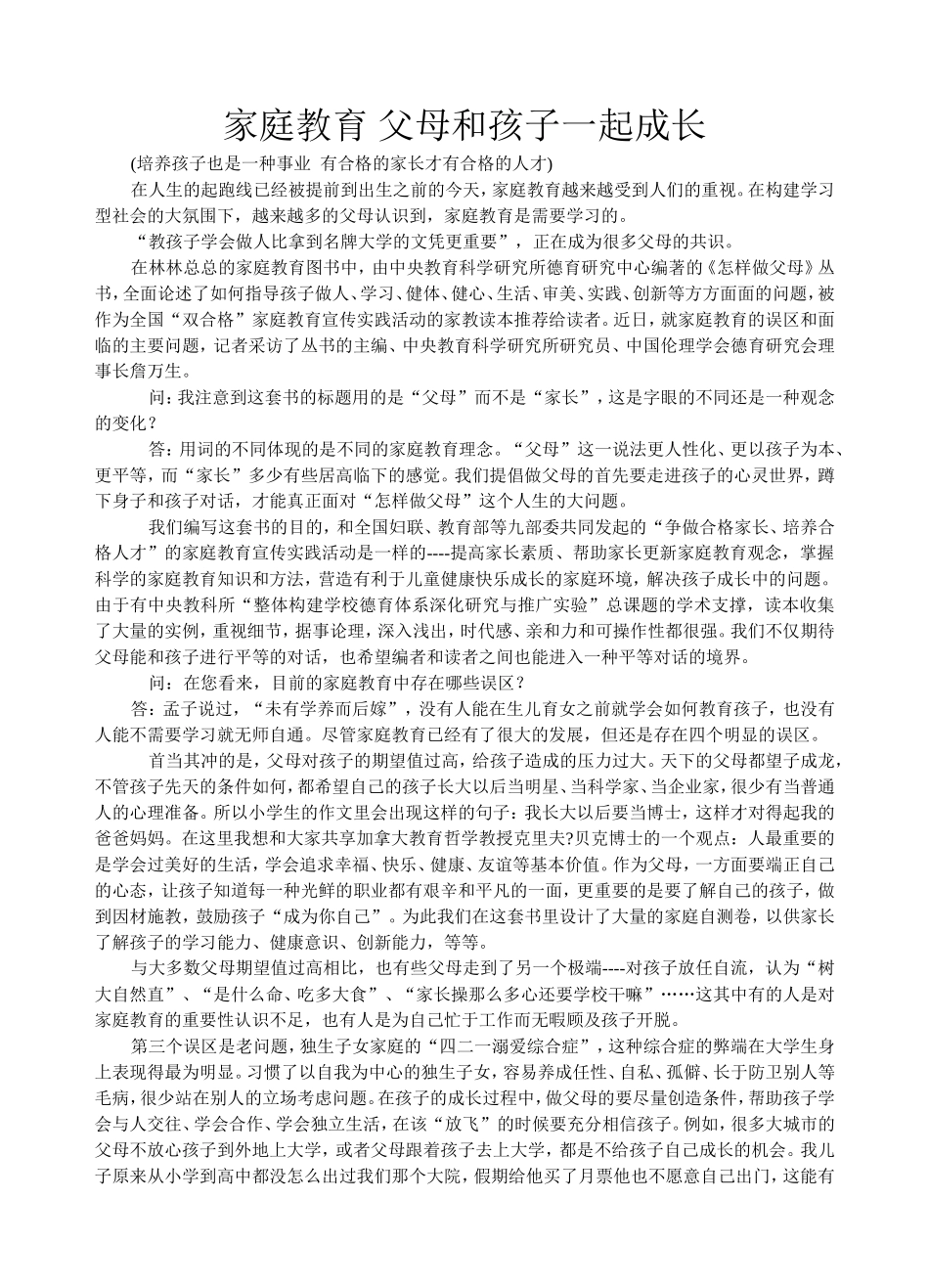 父母和孩子一起成长_第1页