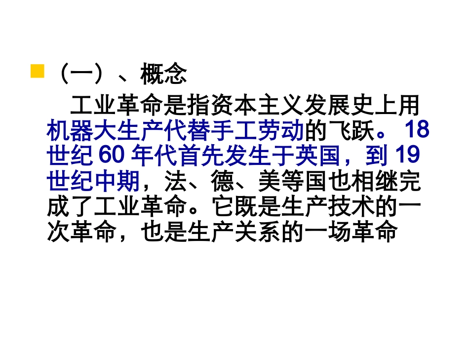 三次技术革命_第2页