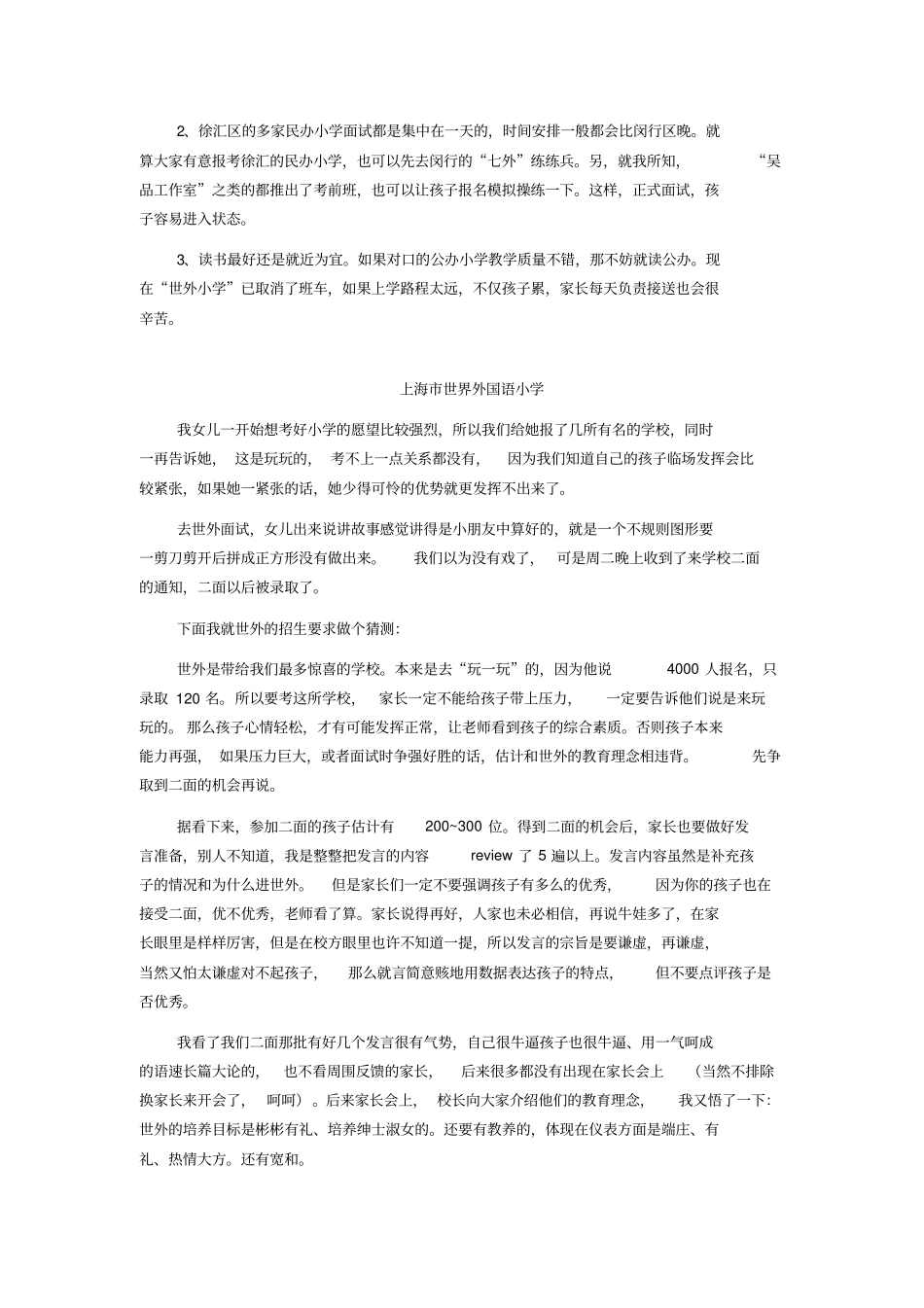 上海世界外国语小学面试攻略及真题资料_第2页