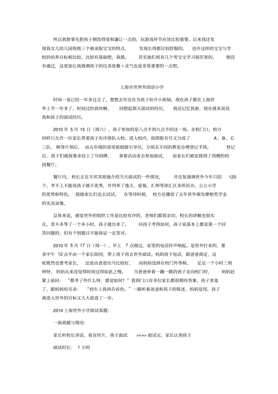 上海世界外国语小学面试攻略及真题资料_第3页